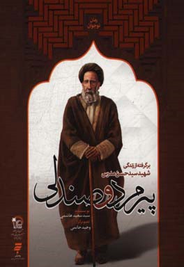 کتاب پیرمرد و صندلی