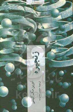 کتاب زنجیره نشر چترنگ