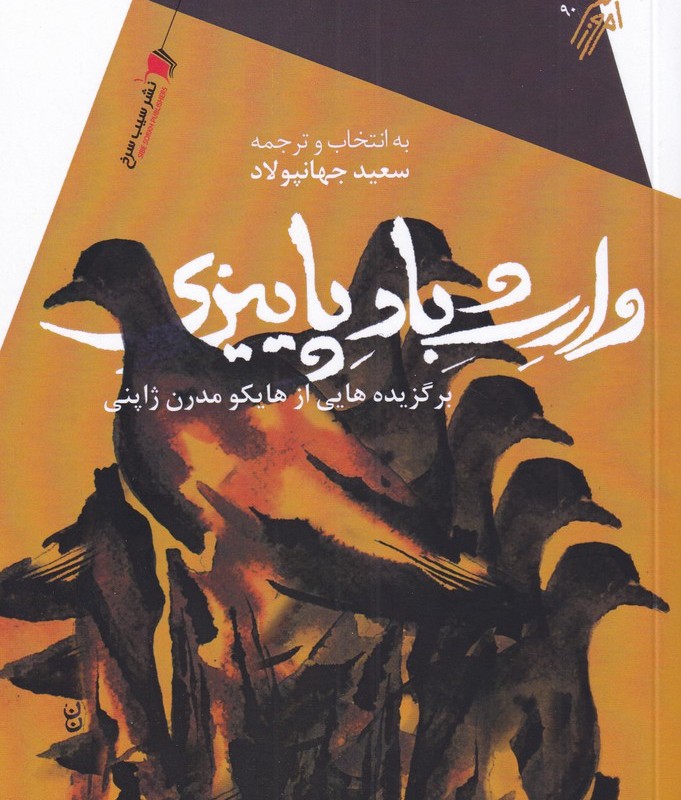 وارث باد پاییزی