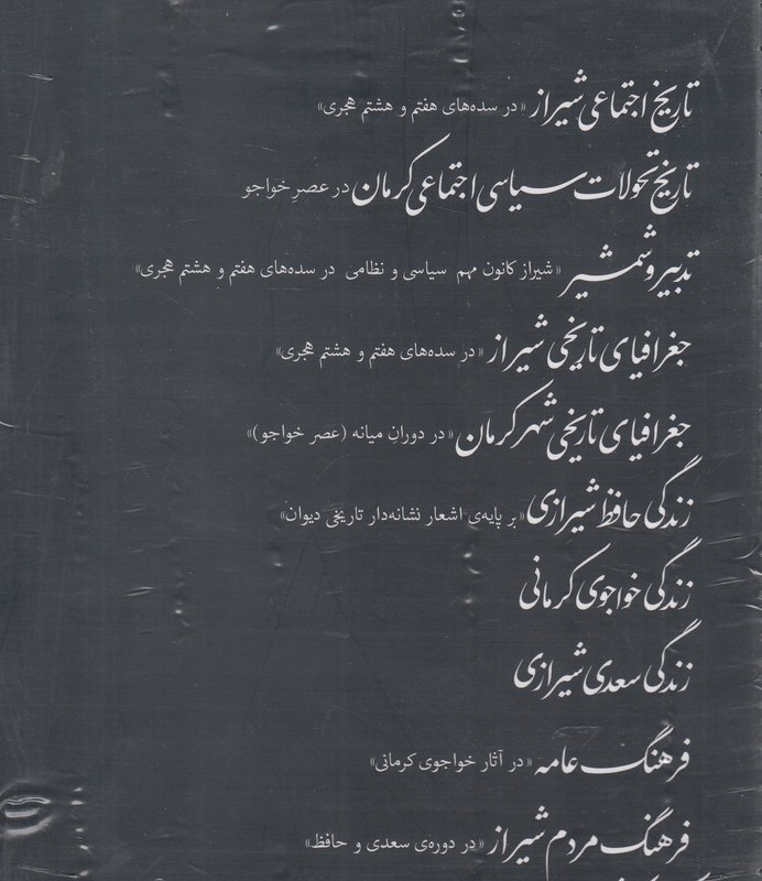 کتاب دو سده سخنوری