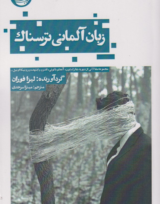 کتاب زبان آلمانی ترسناک