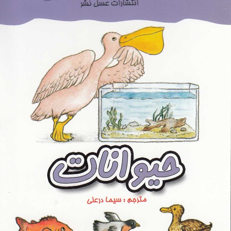 کتاب معمای انگشتی حیوانات