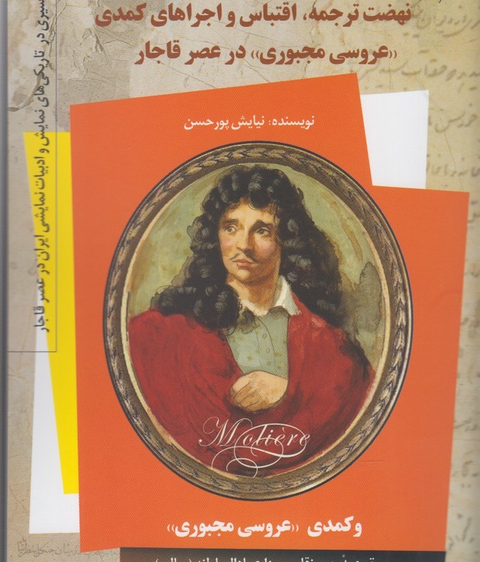 کتاب نهضت ترجمه عروسی مجبوری جلد هفتم