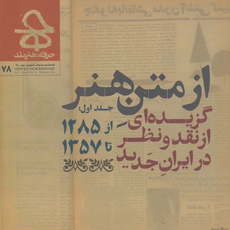 مجله حرفه هنرمند 78