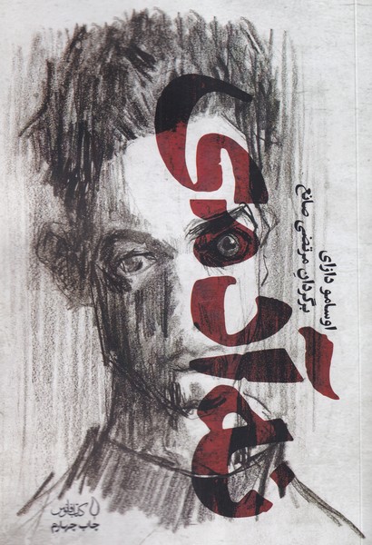 نه آدمی