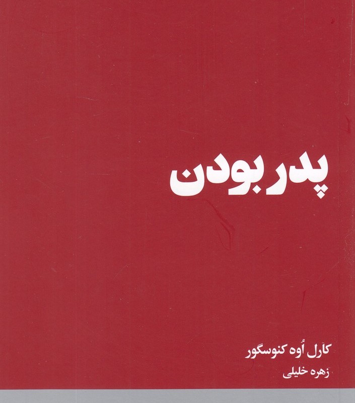 کتاب پدر بودن