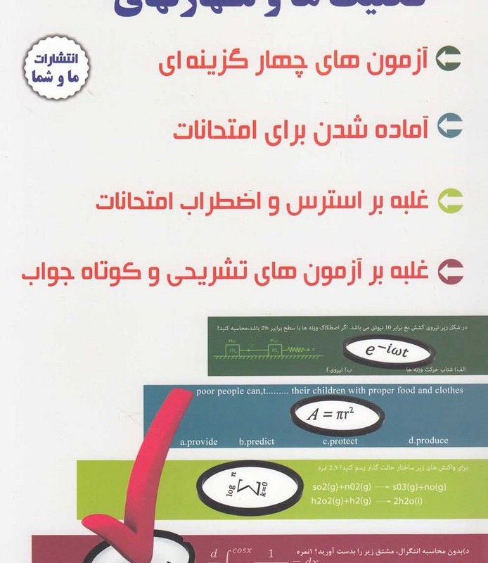 کتاب تکنیک ها و مهارتهای تست زنی