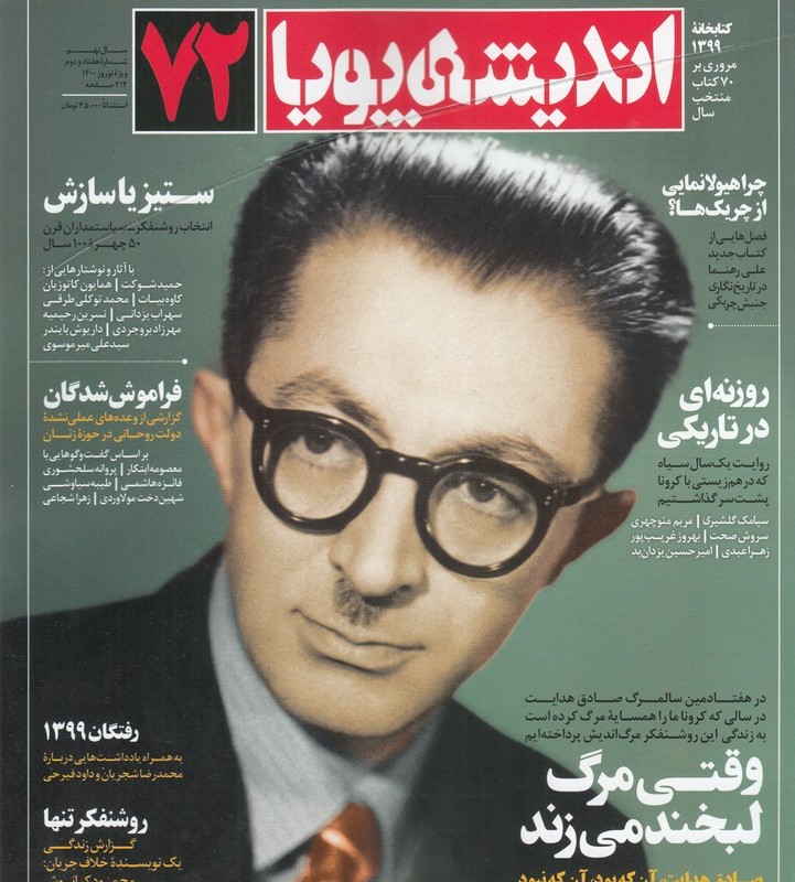 مجله اندیشه پویا 72