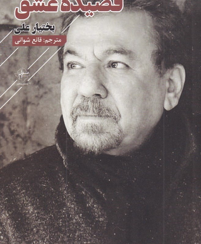 کتاب قصیده عشق