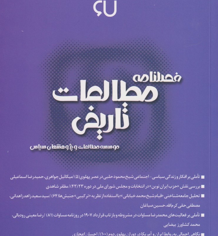 کتاب فصلنامه مطالعات تاریخی 67