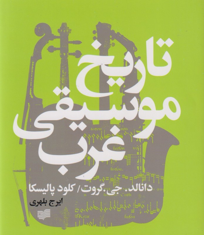 کتاب تاریخ معماری غرب نشر افکار