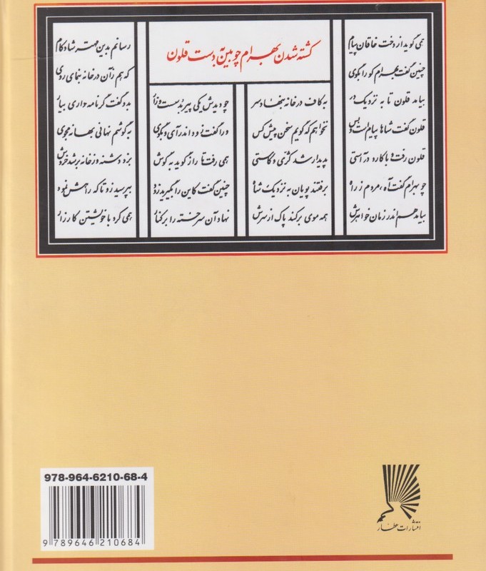 کتاب منتخب شاهنامه