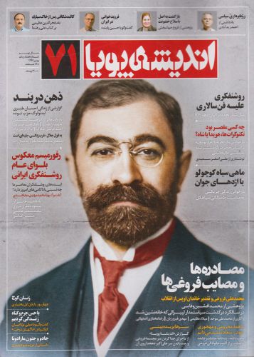 مجله اندیشه پویا 71