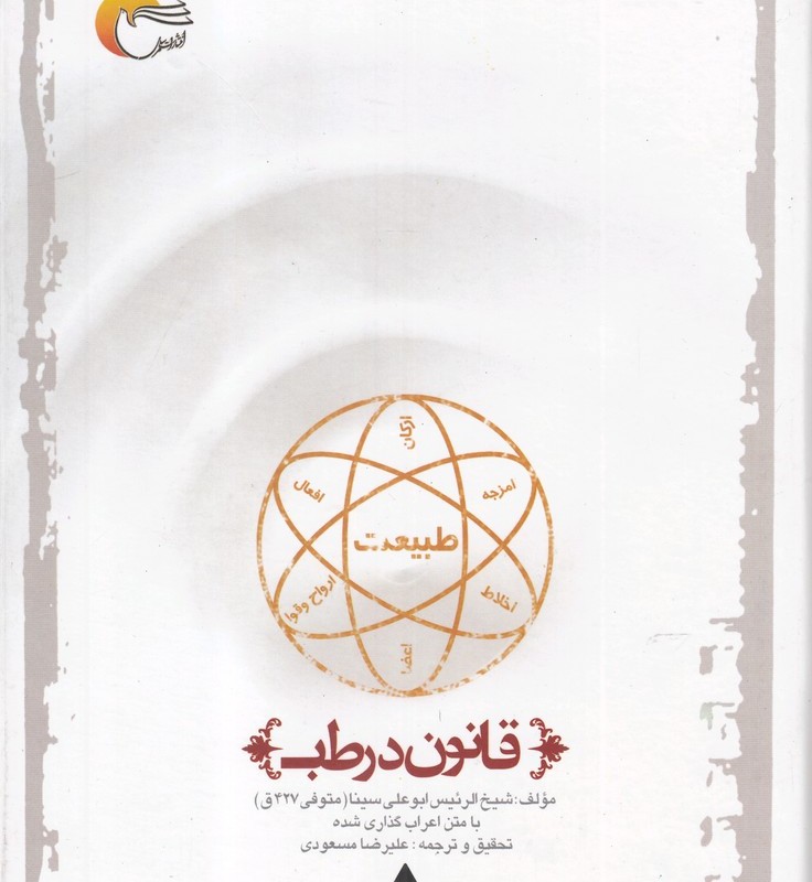 کتاب قانون در طب