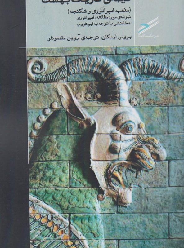 کتاب نیمه تاریک بهشت