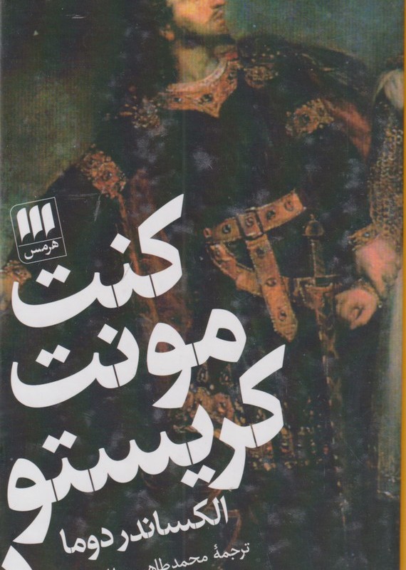 کتاب کنت مونت کریستو 2جلدی 180656