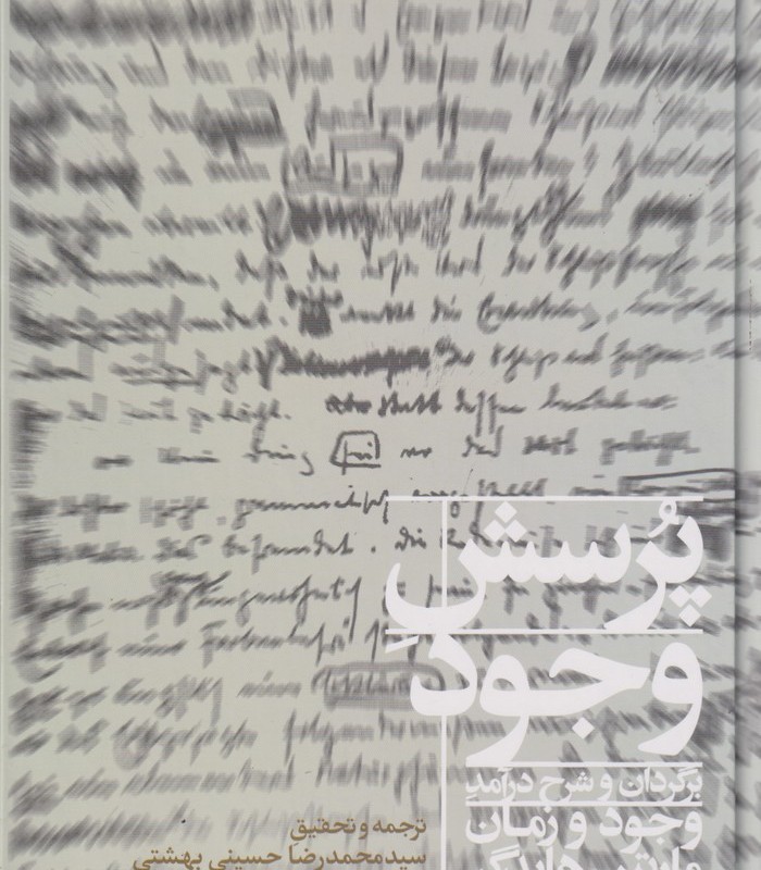 کتاب پرسش وجود