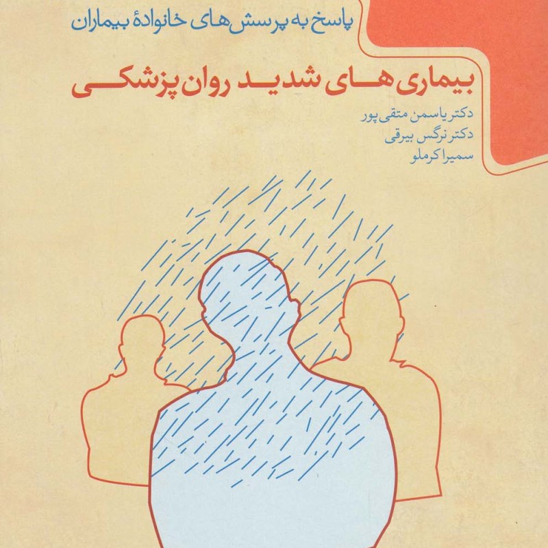 کتاب دانش امروز 6 بیماری های شدید روان پزشکی