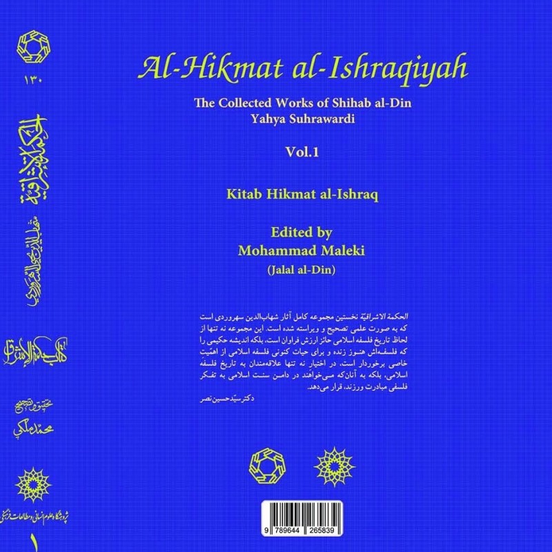 کتاب الحکمة الاشراقیه 1