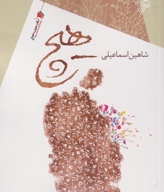 کتاب هیچ نشر سیب سرخ