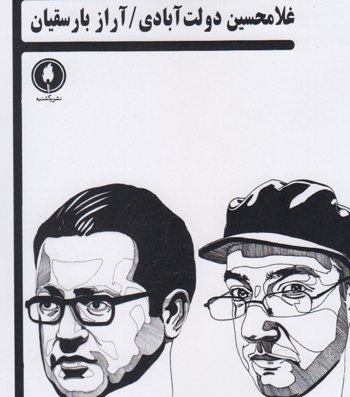 کتاب یلدای سرد و با شکوه استاد محمود راد