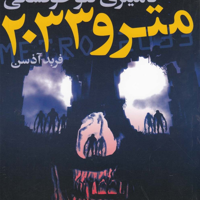 کتاب سه گانه کوئوت شاه کش نام باد کتاب اول جلد اول