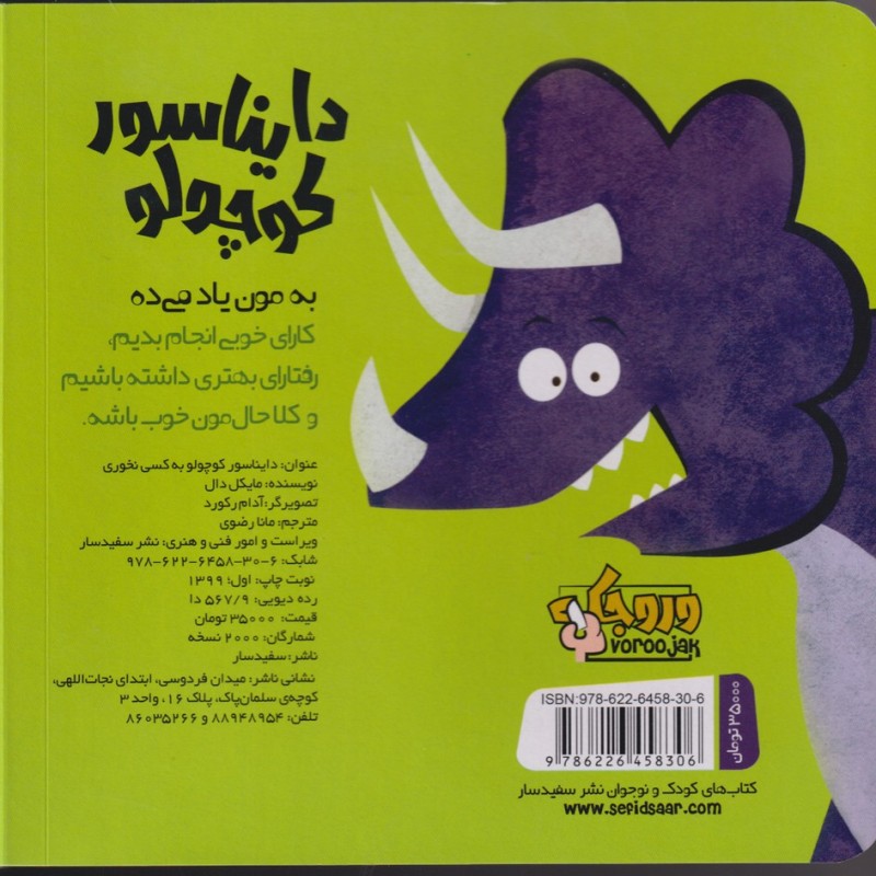 کتاب دایناسور کوچولو 2 به‌کسی‌نخوری