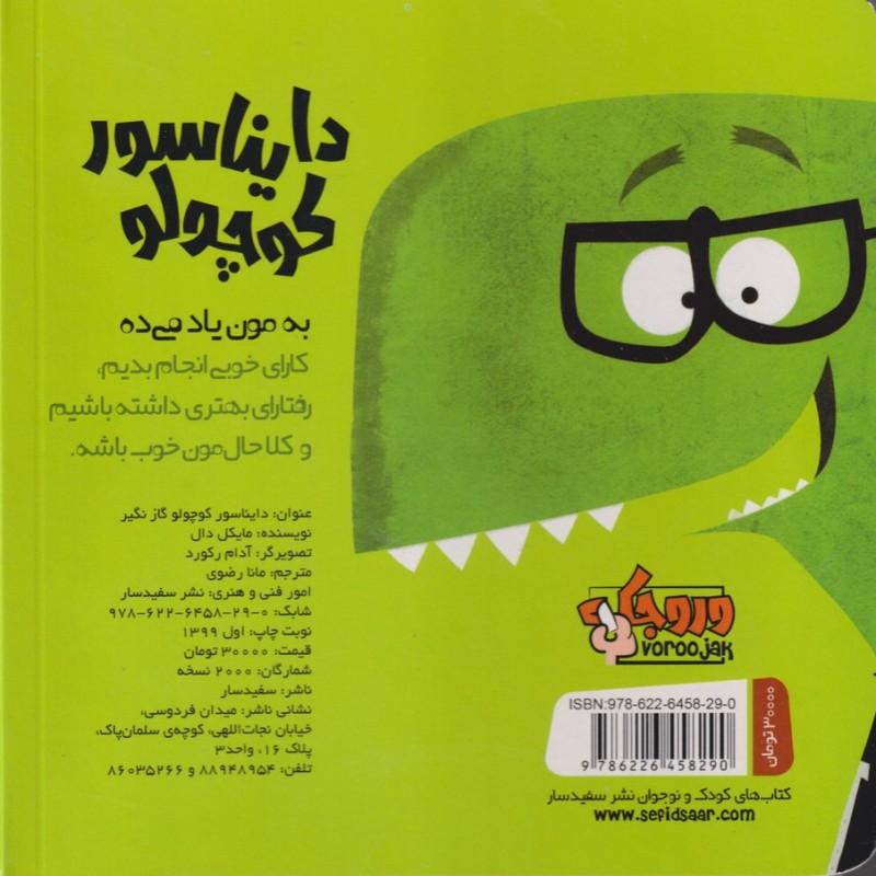 کتاب دایناسور کوچولو 1 گاز نگیر