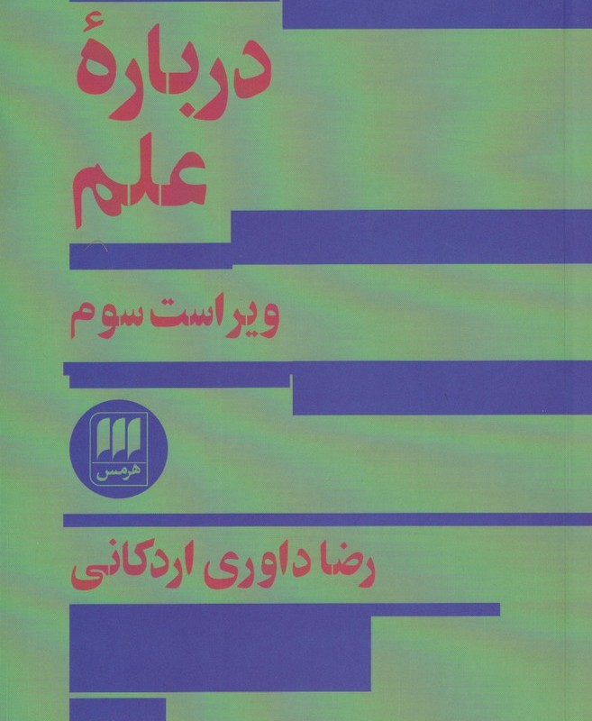 کتاب درباره علم