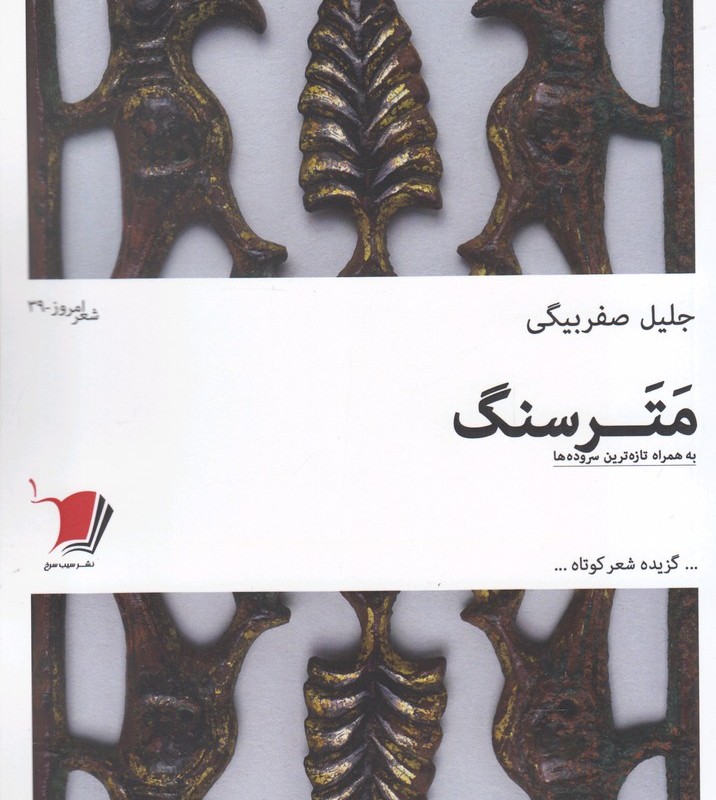 کتاب مترسنگ