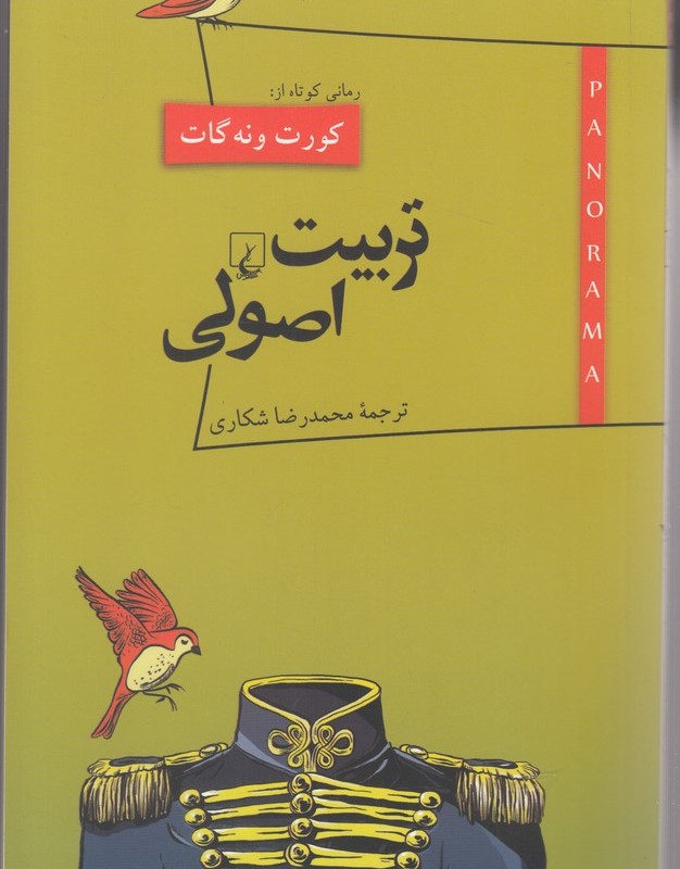 پانوراما 14 تربیت اصولی