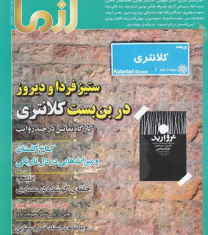 مجله آزما 150 سال بیست و یکم شهریور 99
