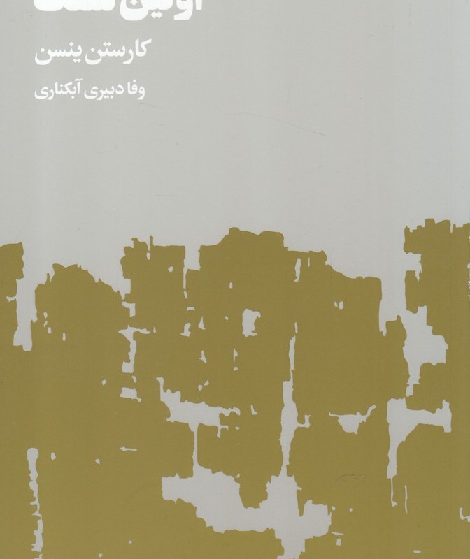 اولین سنگ