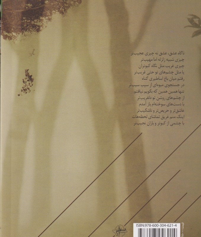 کتاب باغ اساطیر