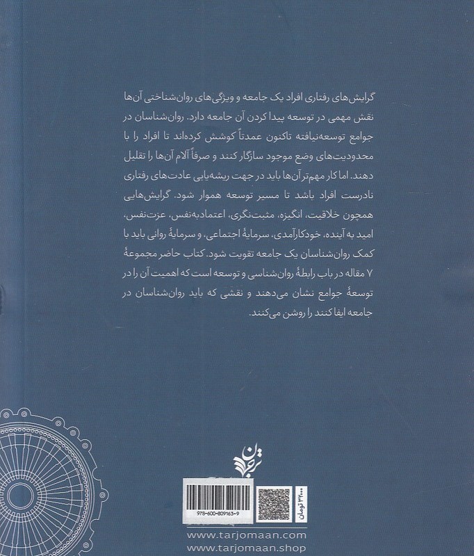 کتاب روانشناسی و توسعه
