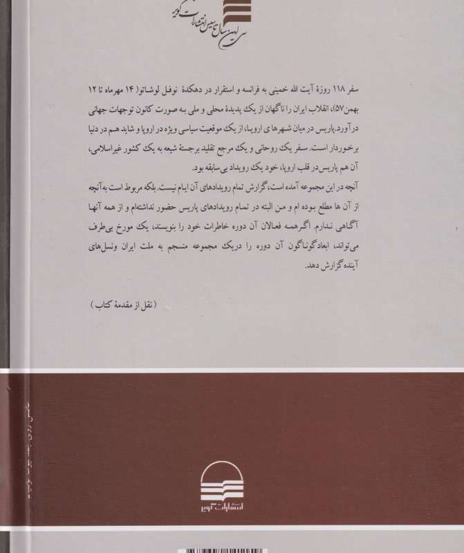 کتاب شصت سال صبوری و شکوری 3