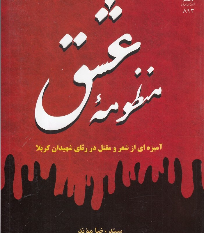 کتاب منظومه عشق