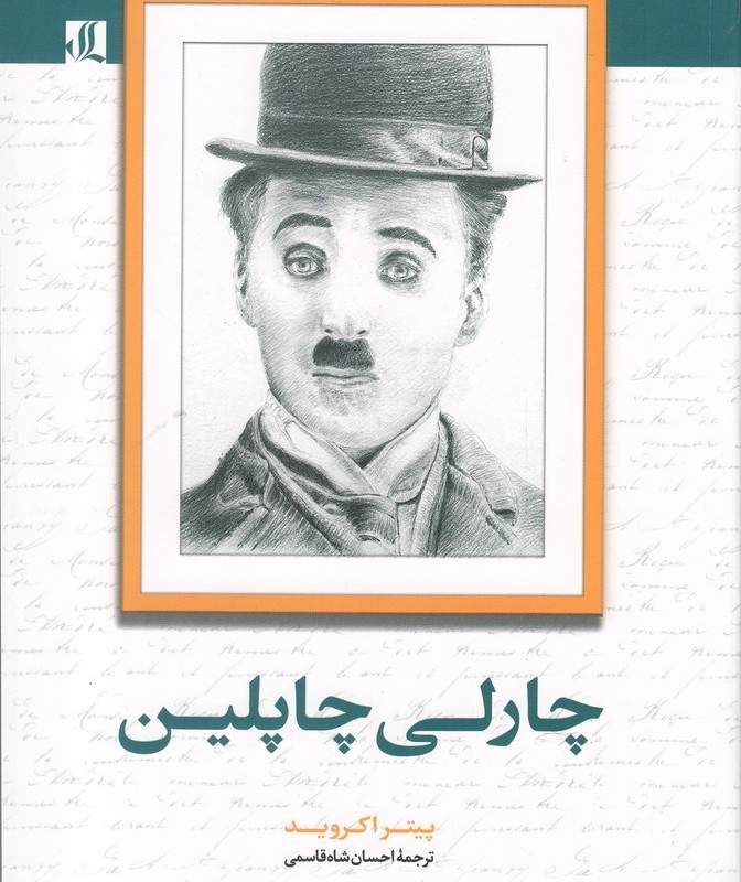 چارلی چاپلین