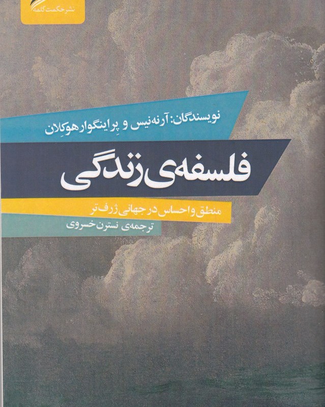 کتاب فلسفه زندگی