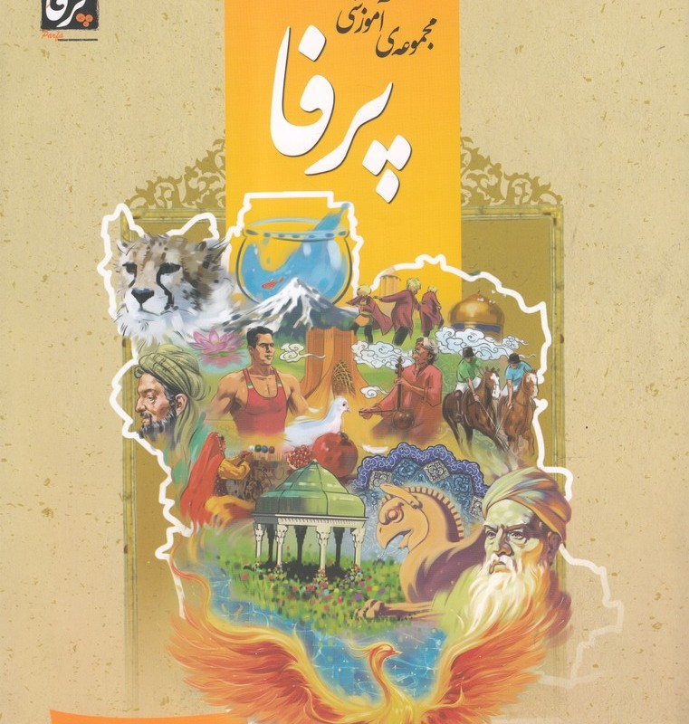 کتاب پرفا 1