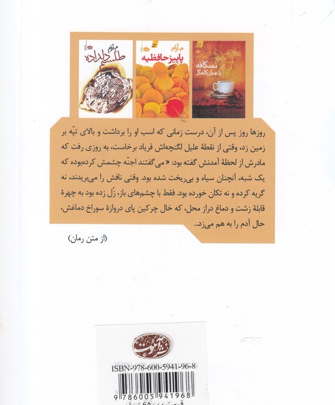 کتاب طلسم دلداده نشر آموت اثر م.آرام