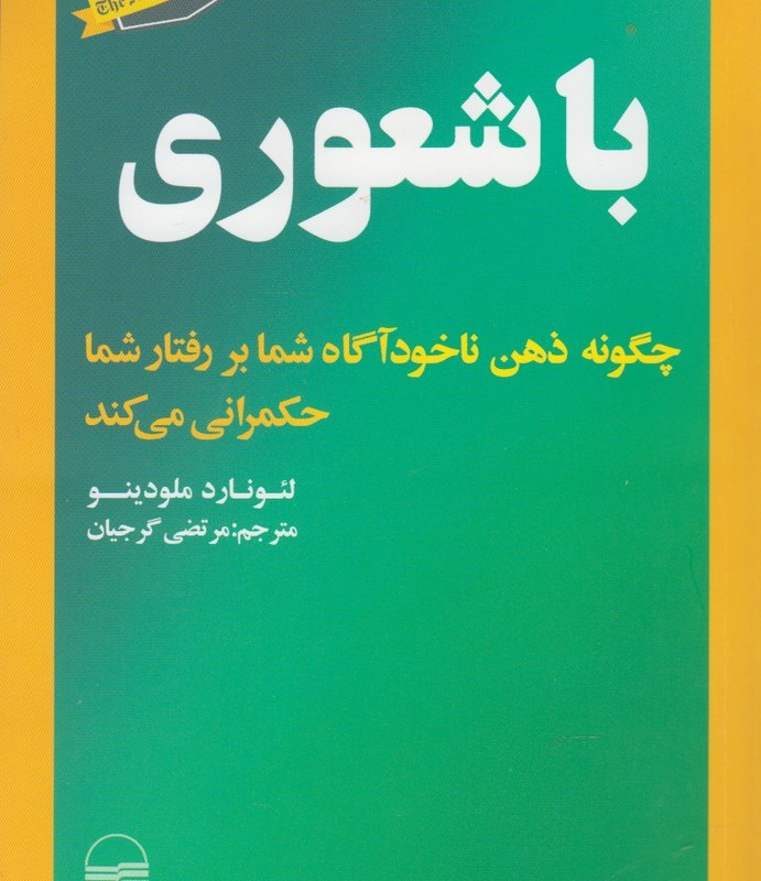 کتاب باشعوری