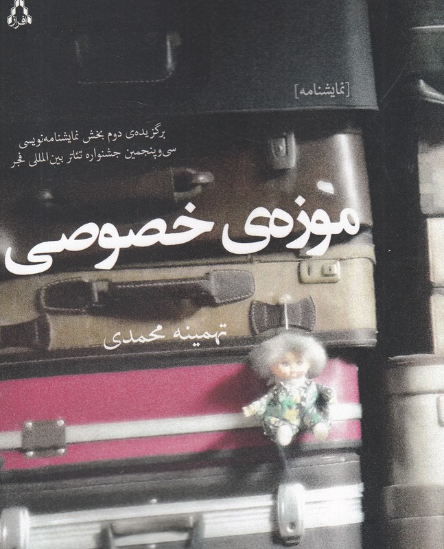 کتاب موزه‌ی خصوصی