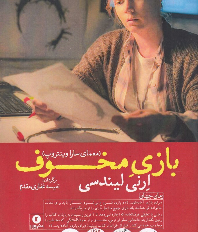 کتاب بازی مخوف