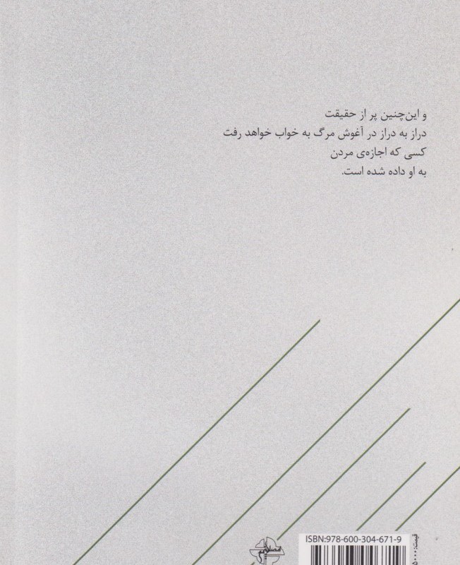 کتاب خاتمه ندارد اثر ویسواوا شیمبورسکا
