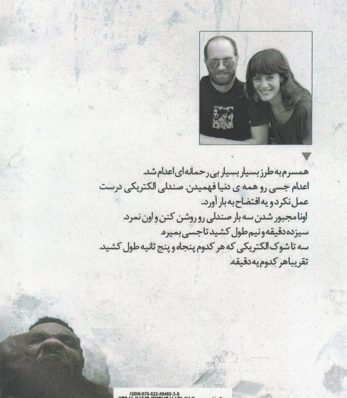 کتاب تبرئه شدگان