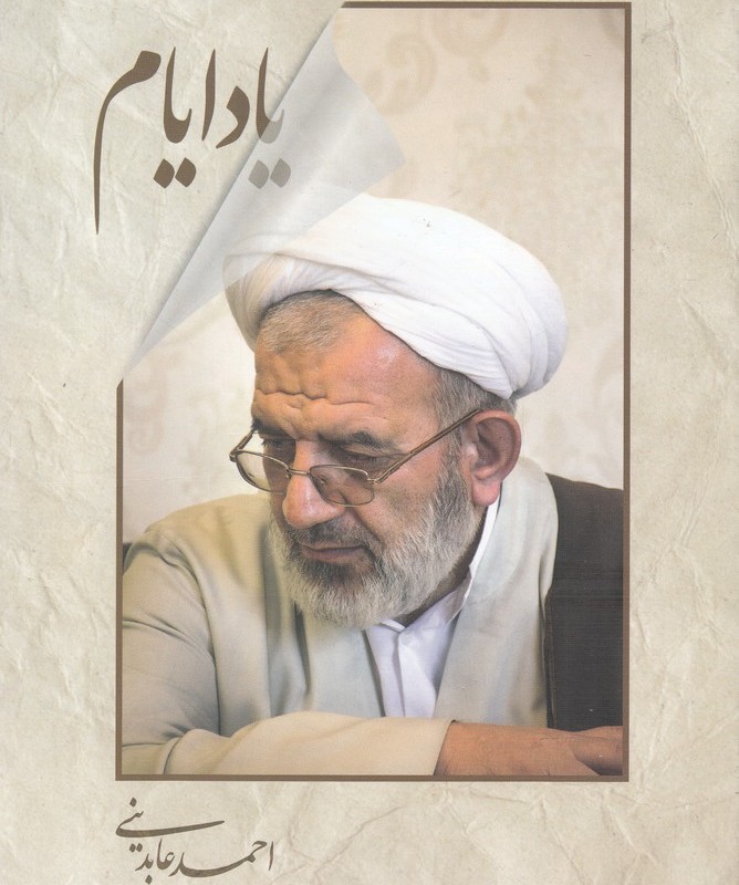 یاد ایام
