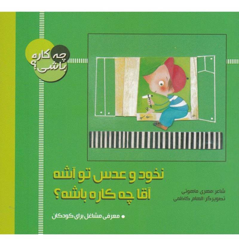 کتاب چه کاره باشی نخود و عدس