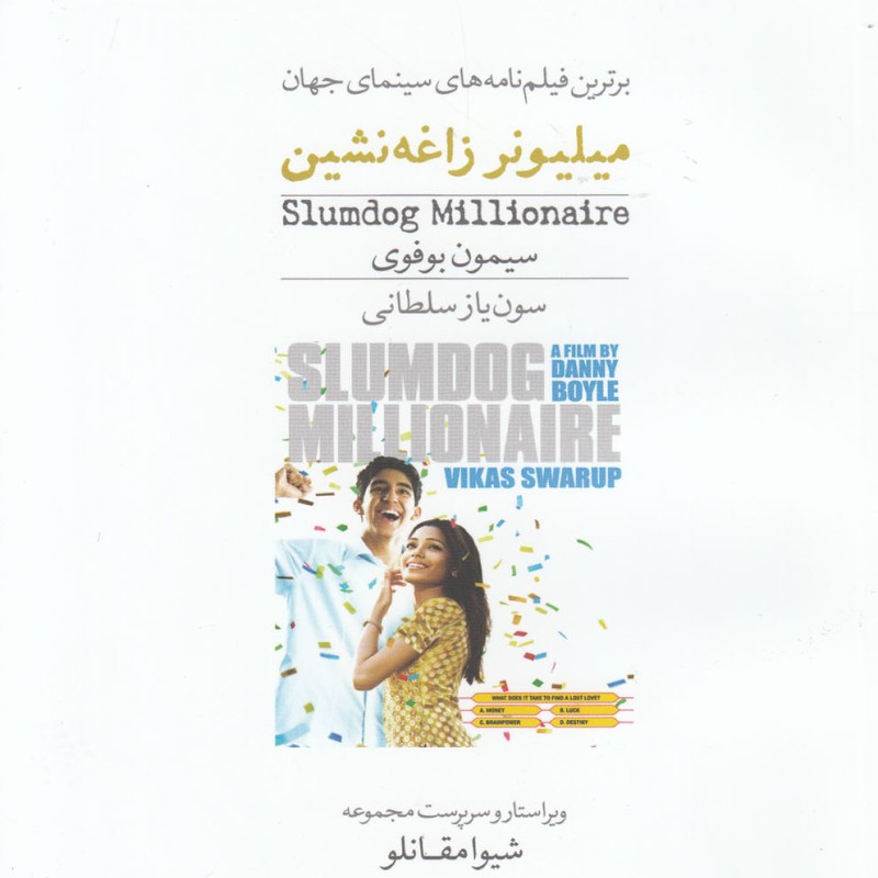 کتاب برترین فیلم نامه سینما 10 میلیونرزاغه
