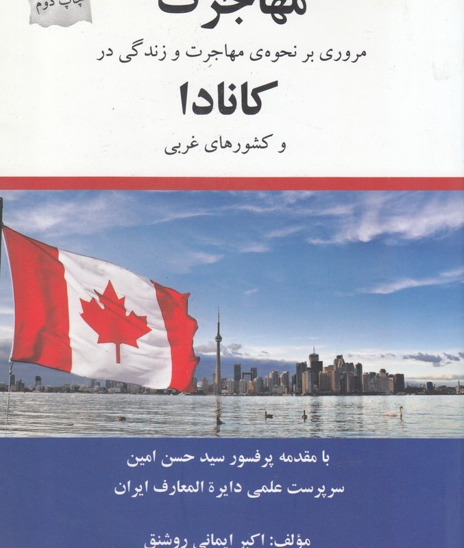 کتاب مهاجرت کاناد